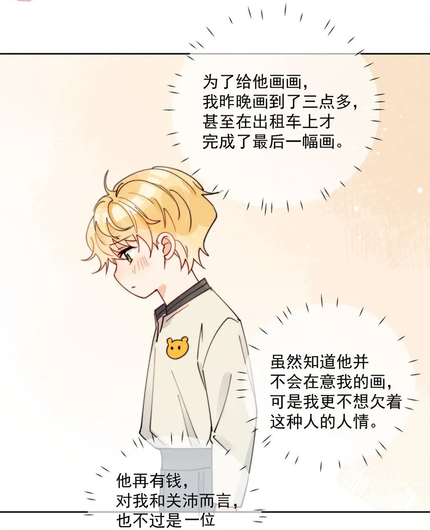 第32话 牢牢抓住他的心 第22页