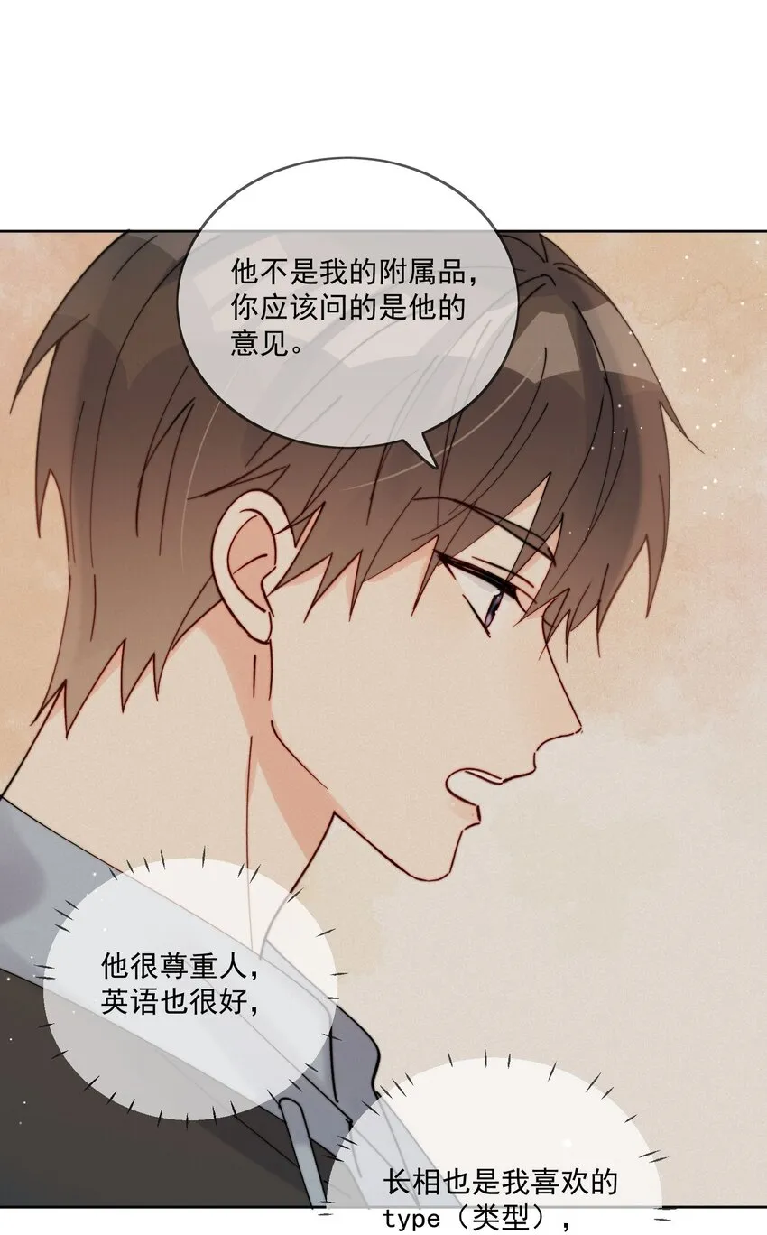 第32话 牢牢抓住他的心 第24页