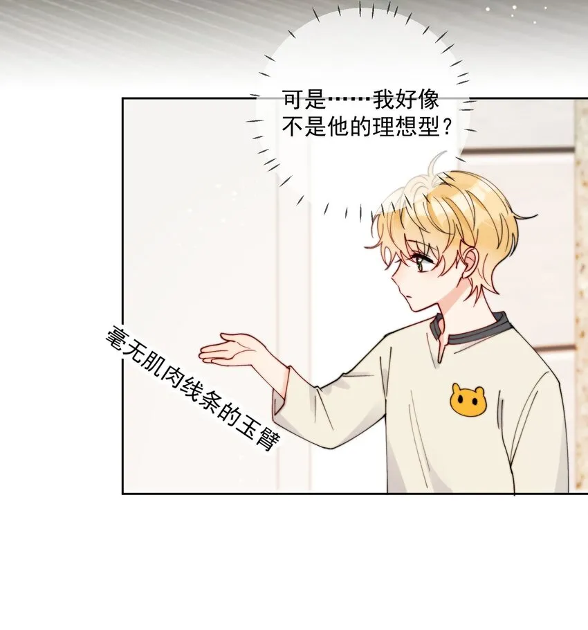 第32话 牢牢抓住他的心 第27页