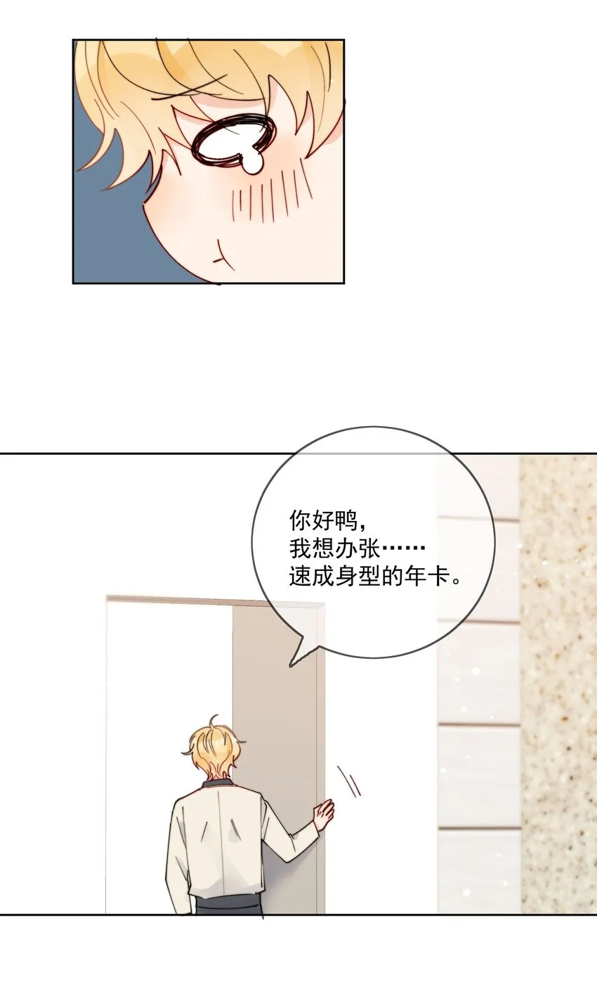第32话 牢牢抓住他的心 第28页