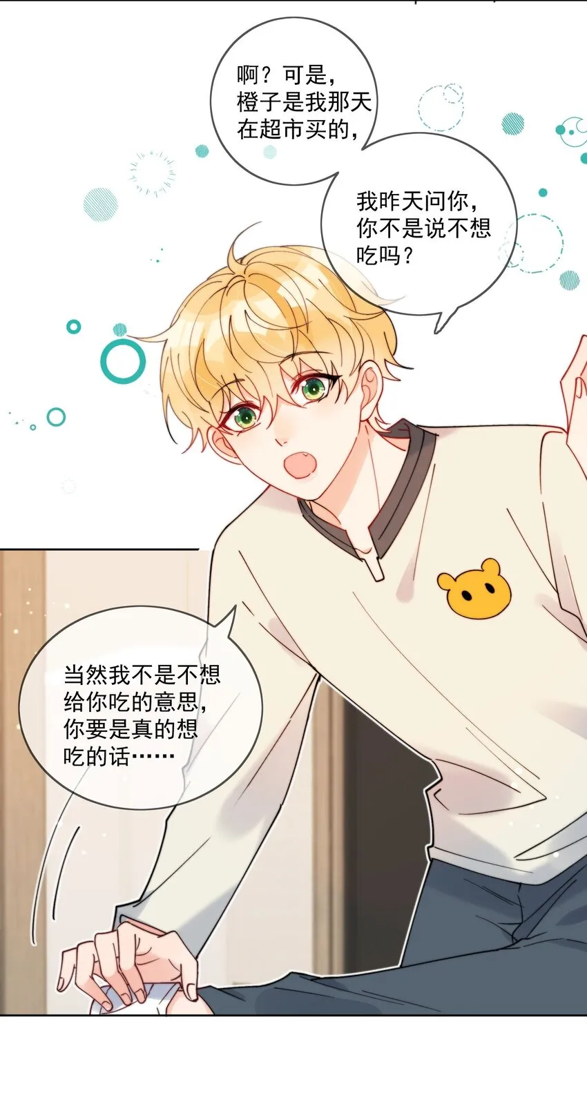 第32话 牢牢抓住他的心 第31页