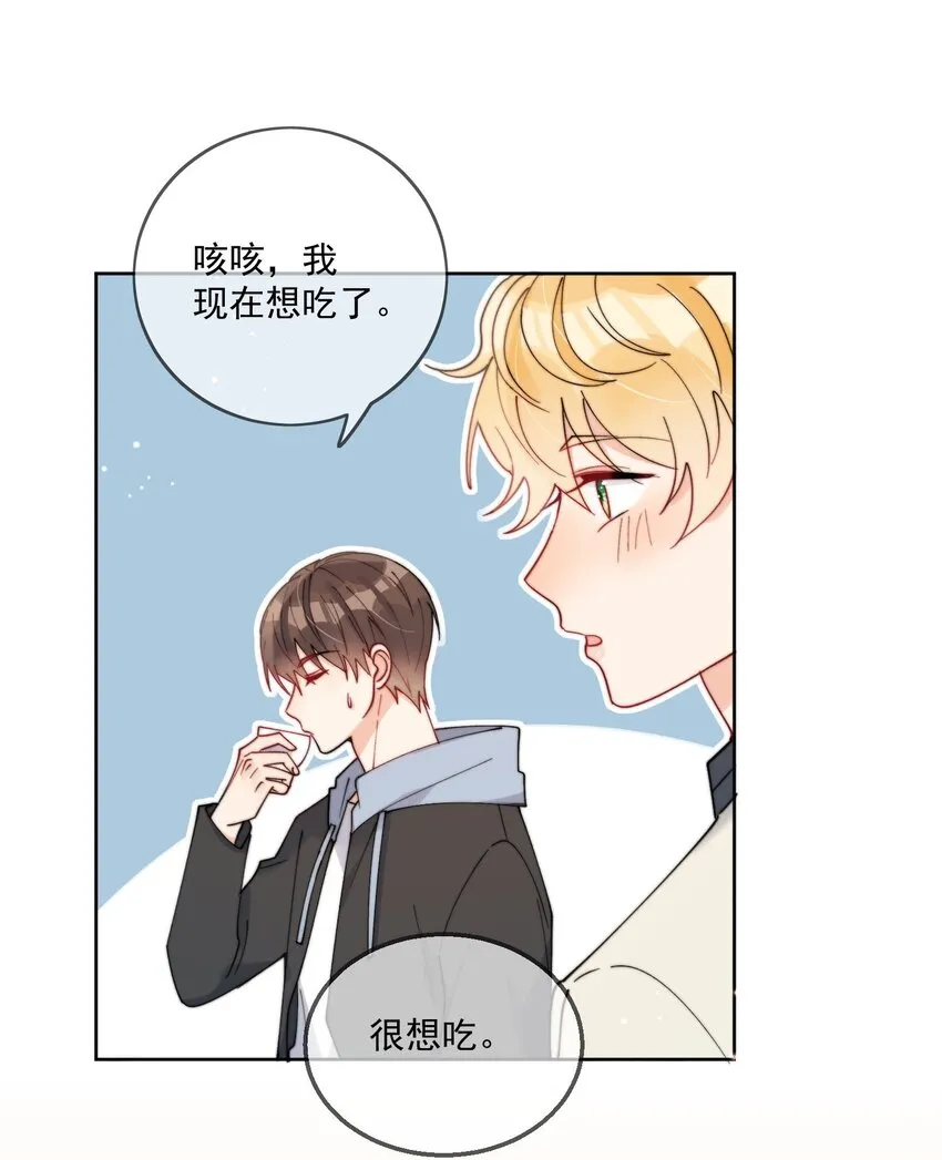 第32话 牢牢抓住他的心 第32页
