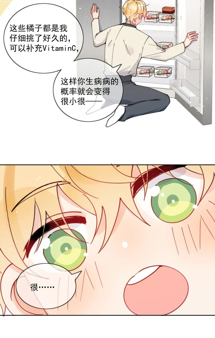 第32话 牢牢抓住他的心 第34页