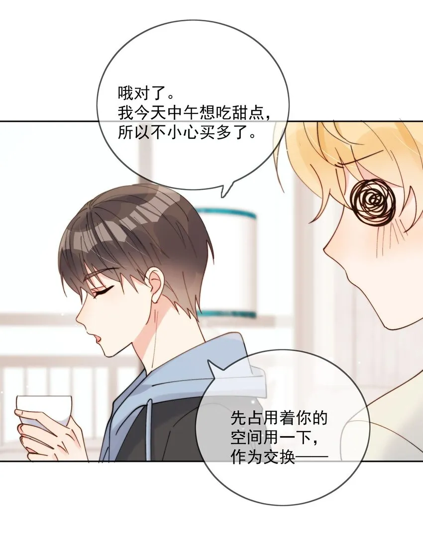 第32话 牢牢抓住他的心 第36页