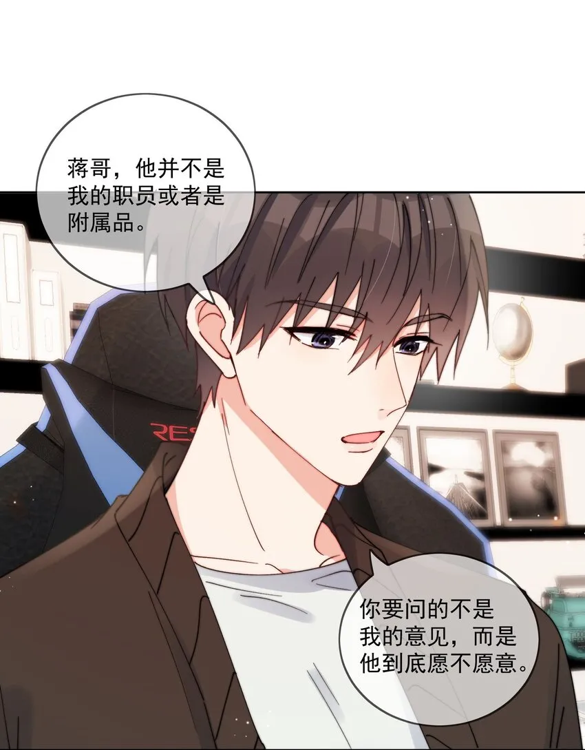 第31话 他为什么生气啦 第3页