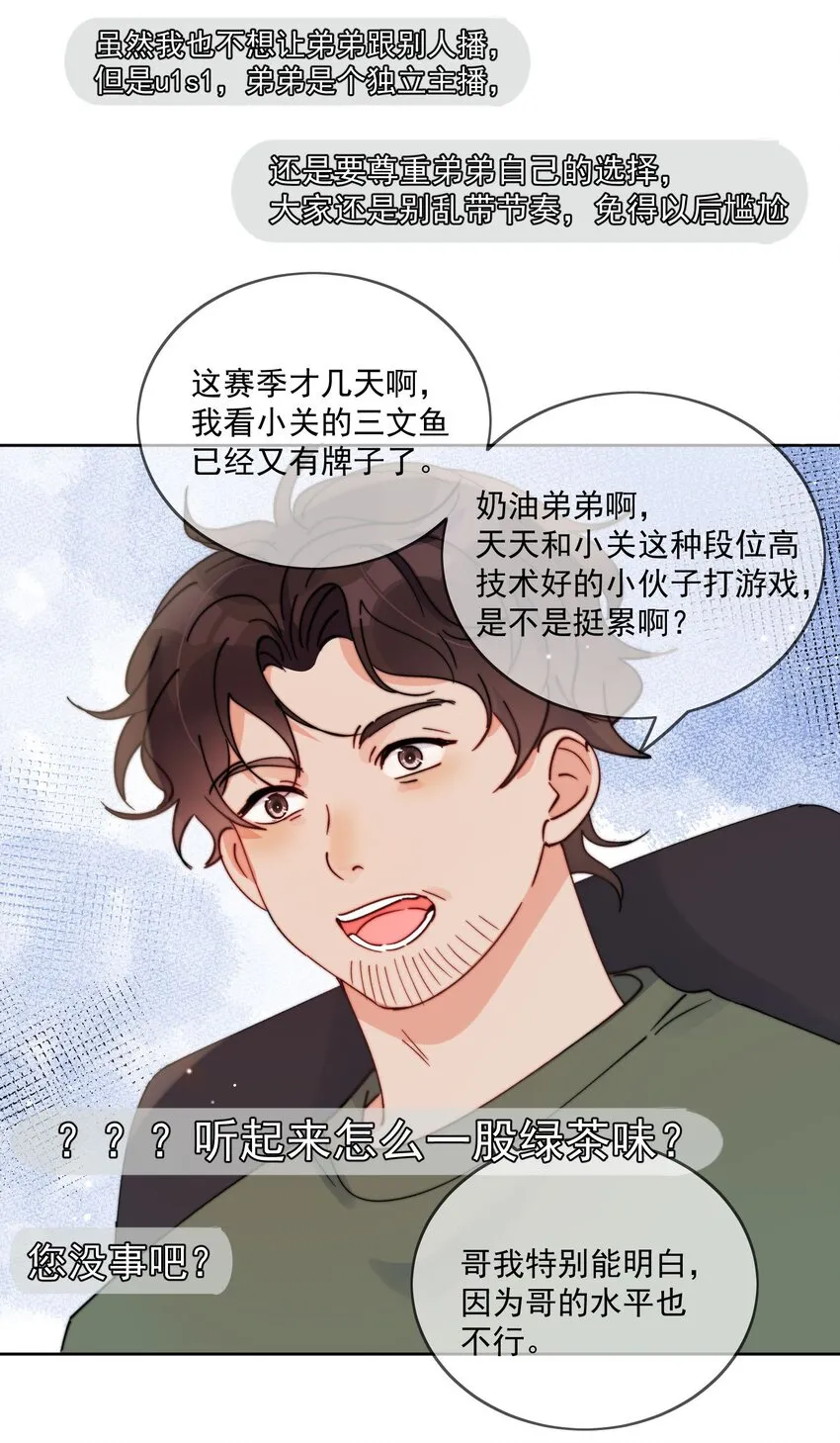 第31话 他为什么生气啦 第5页