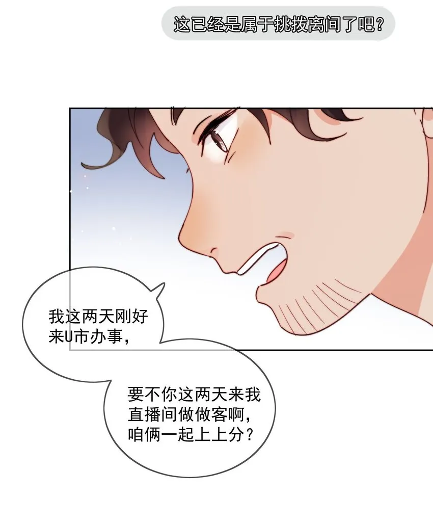 第31话 他为什么生气啦 第6页