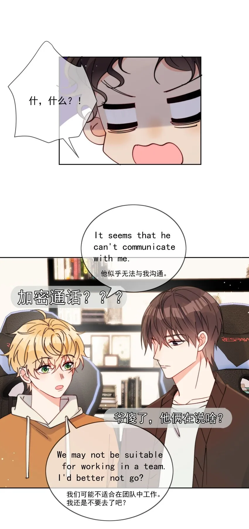 第31话 他为什么生气啦 第9页