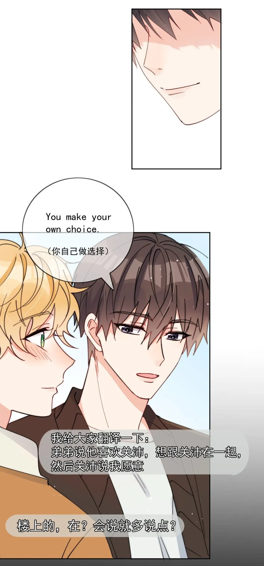 第31话 他为什么生气啦 第10页