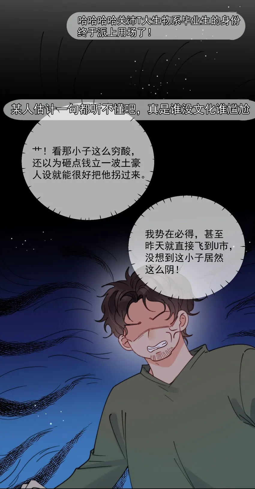 第31话 他为什么生气啦 第11页