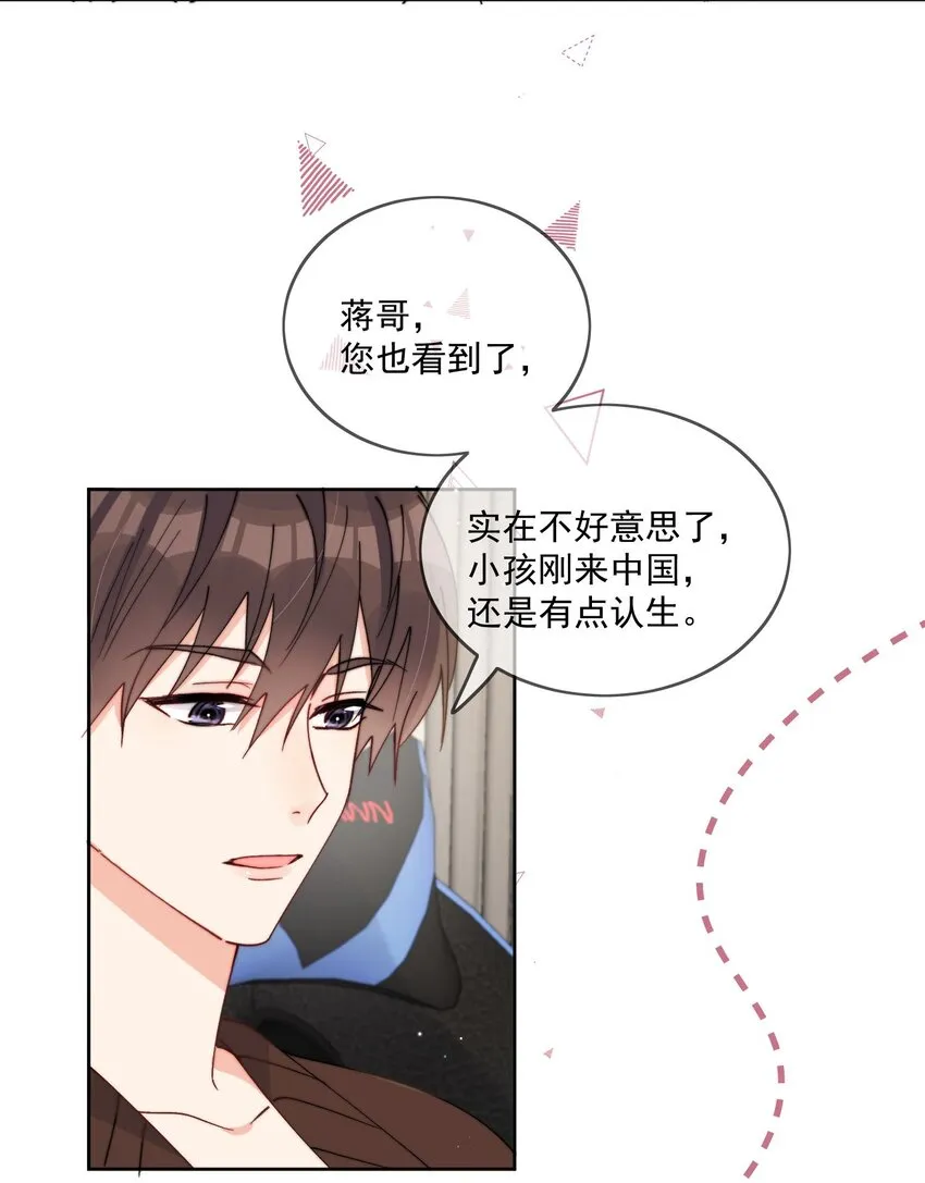 第31话 他为什么生气啦 第12页