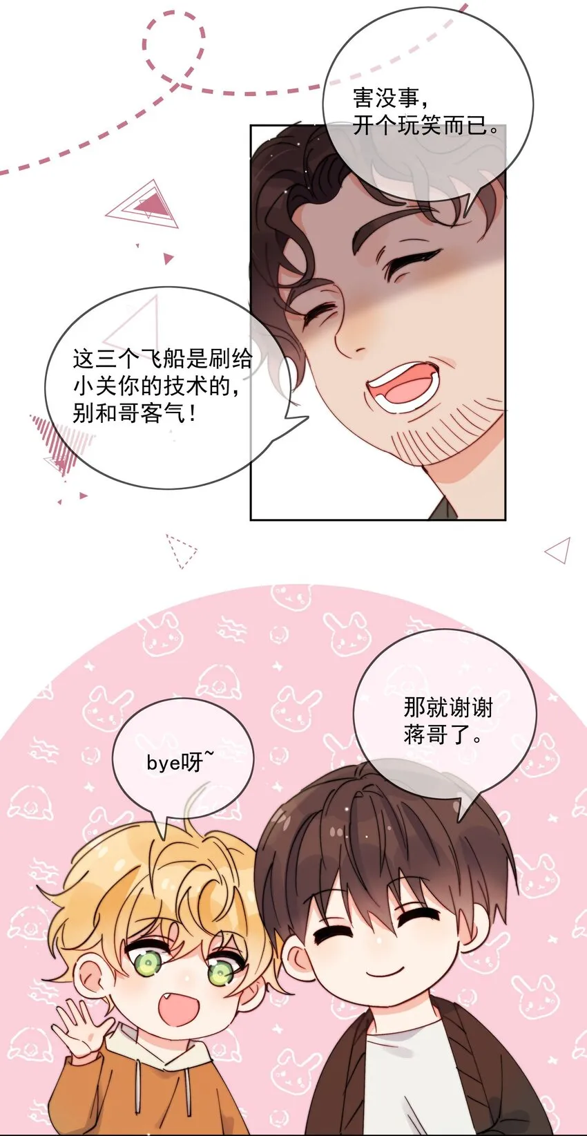 第31话 他为什么生气啦 第13页