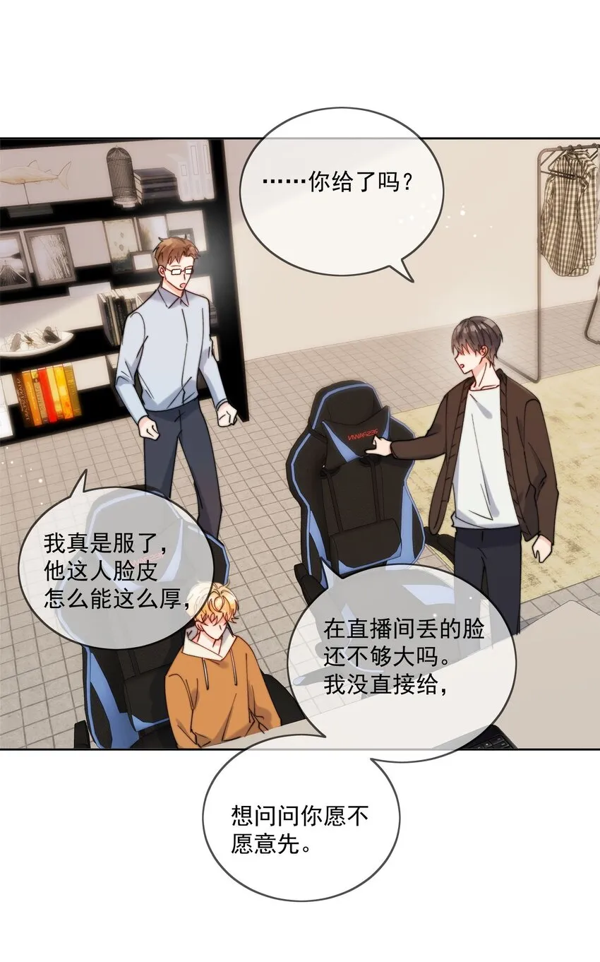 第31话 他为什么生气啦 第17页