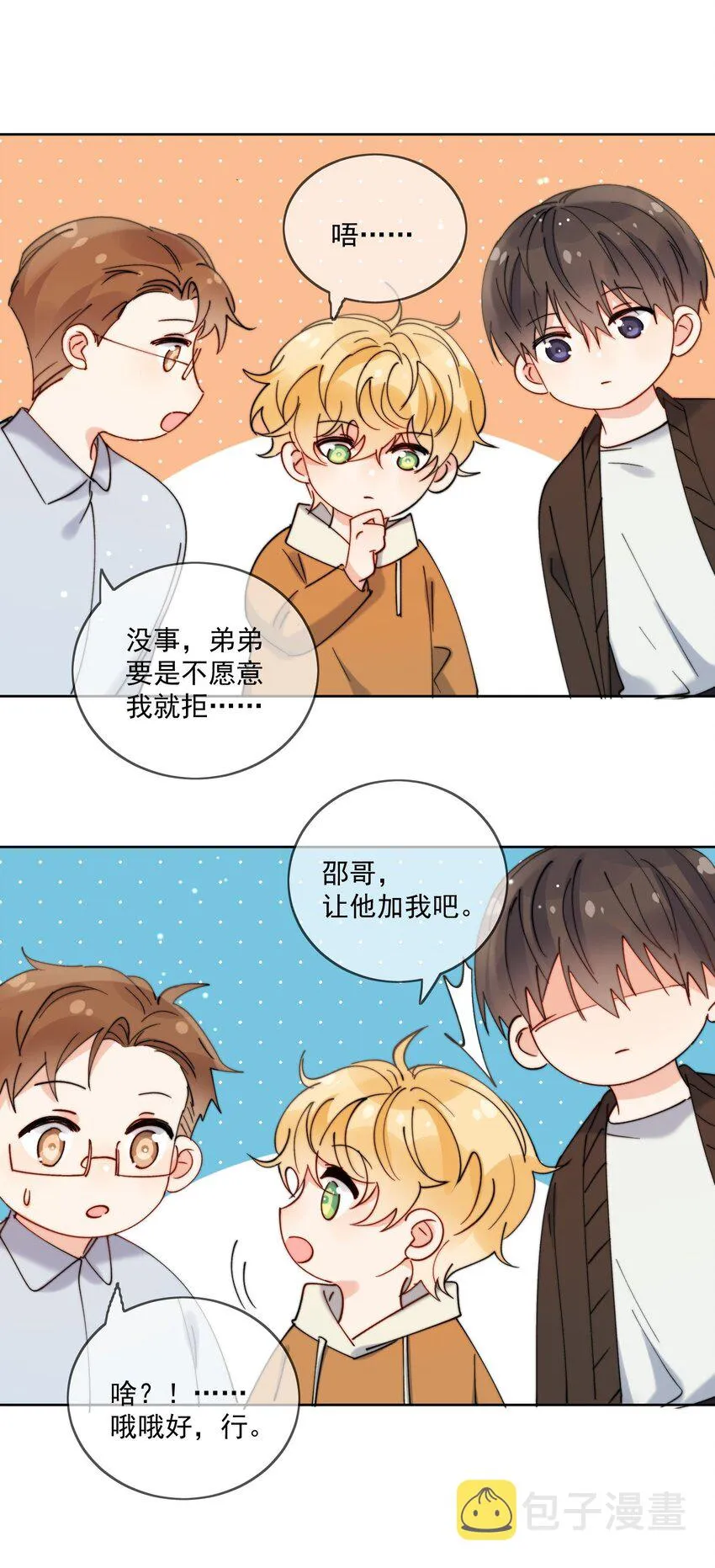 第31话 他为什么生气啦 第19页