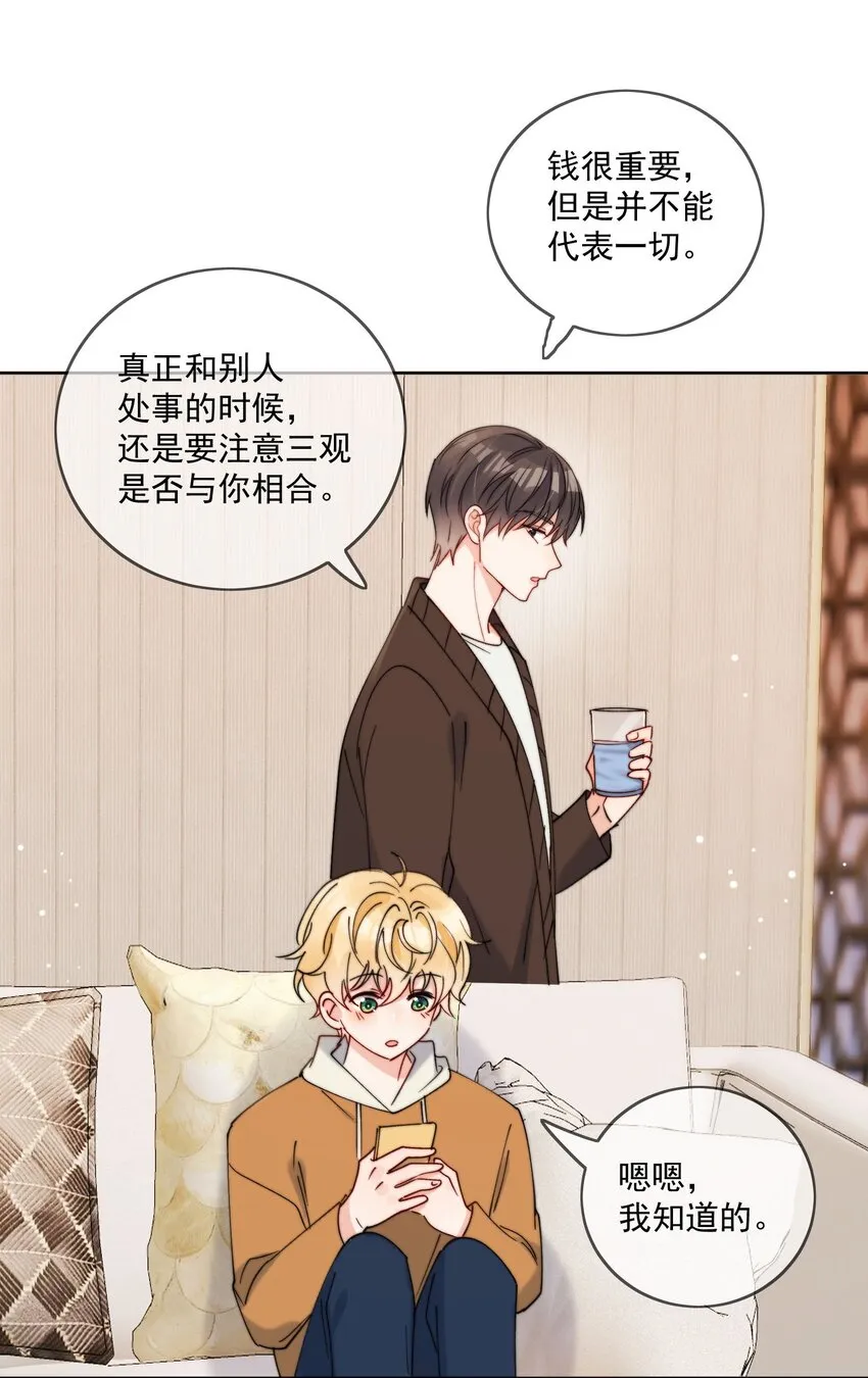 第31话 他为什么生气啦 第23页