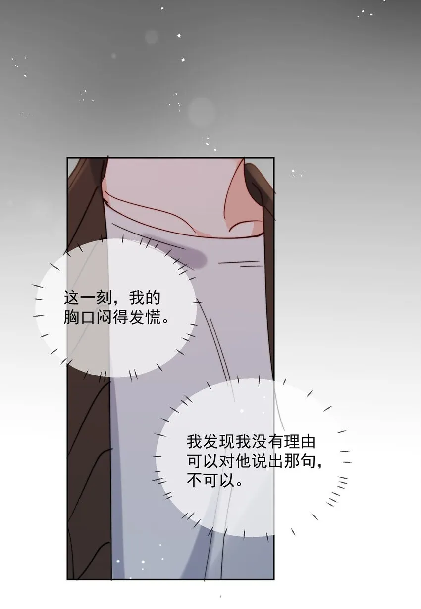 第31话 他为什么生气啦 第27页