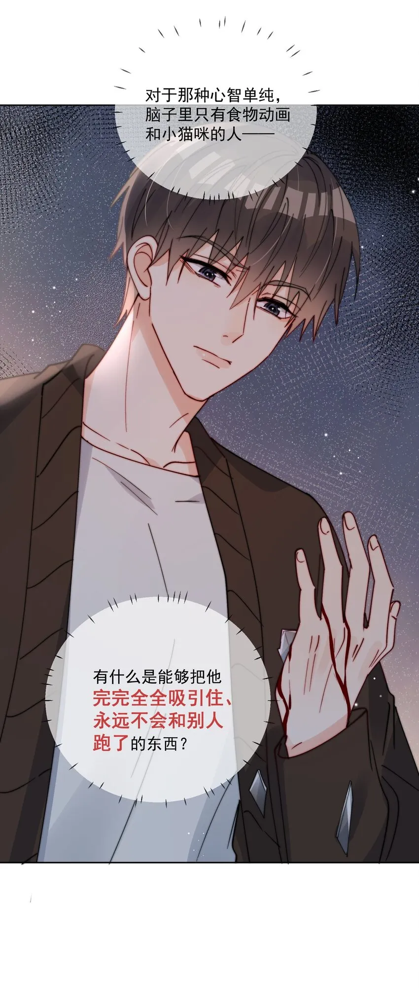 第31话 他为什么生气啦 第33页