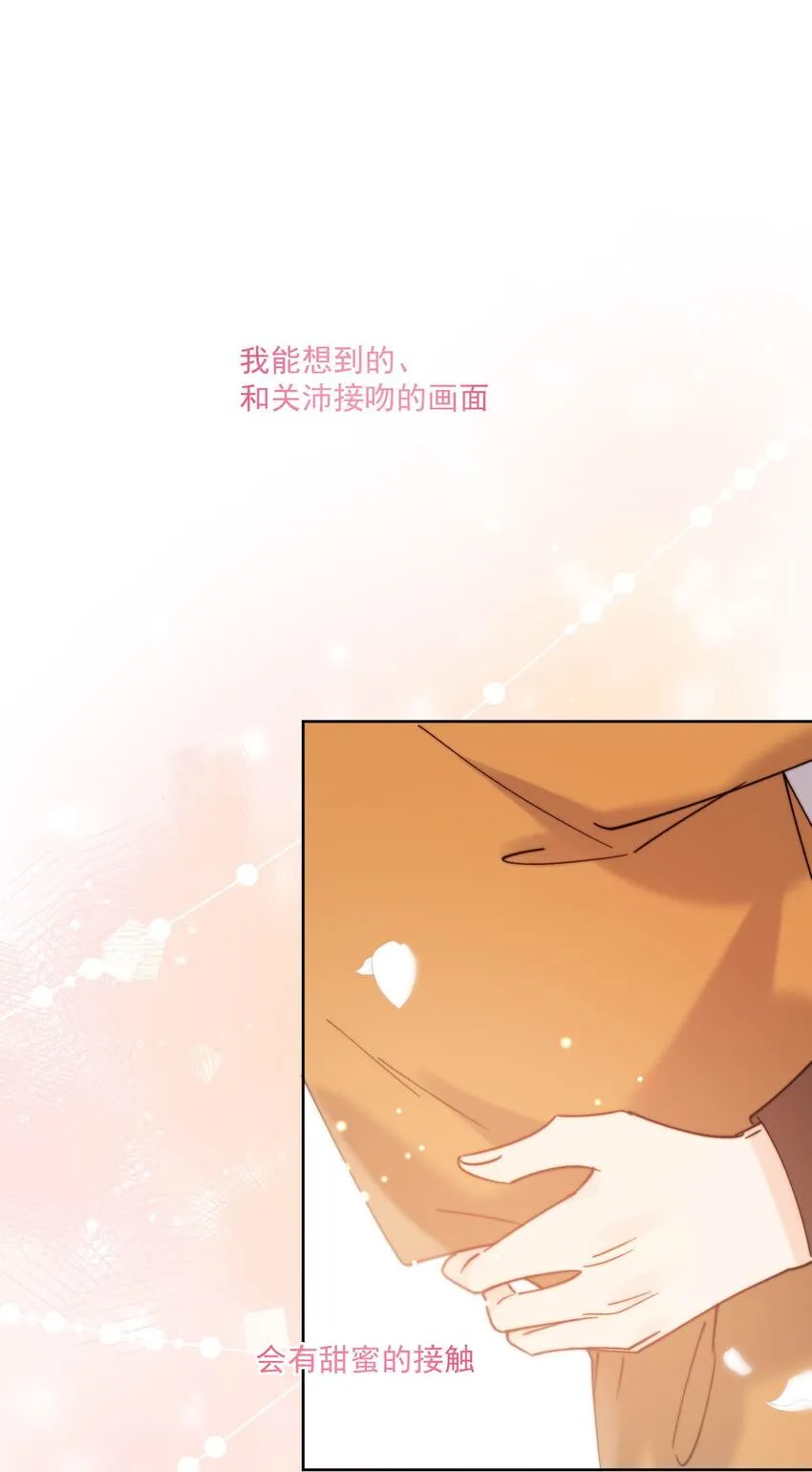 第29话 我好像喜欢上了一个人 第3页