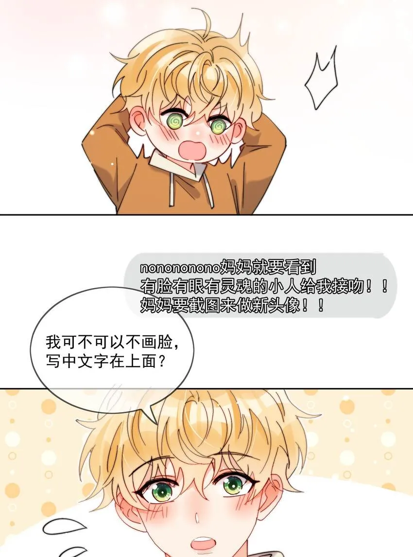 第29话 我好像喜欢上了一个人 第6页