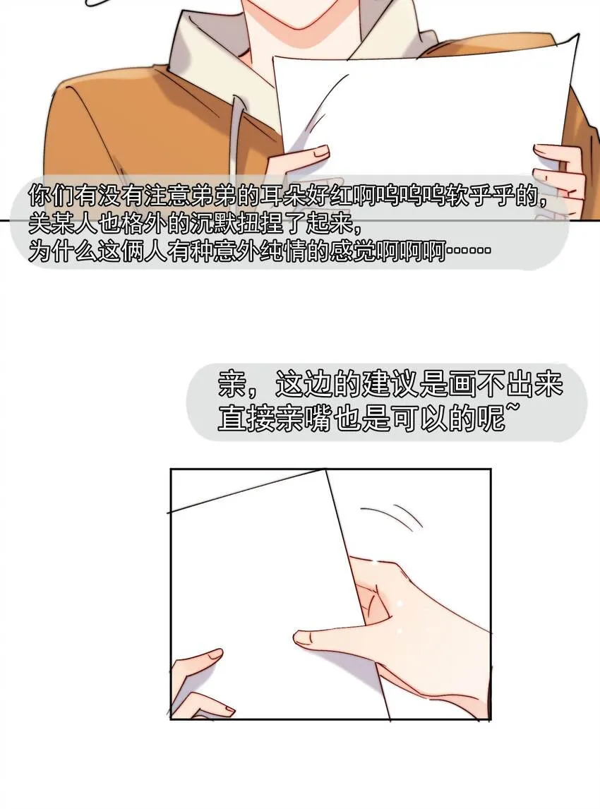 第29话 我好像喜欢上了一个人 第7页