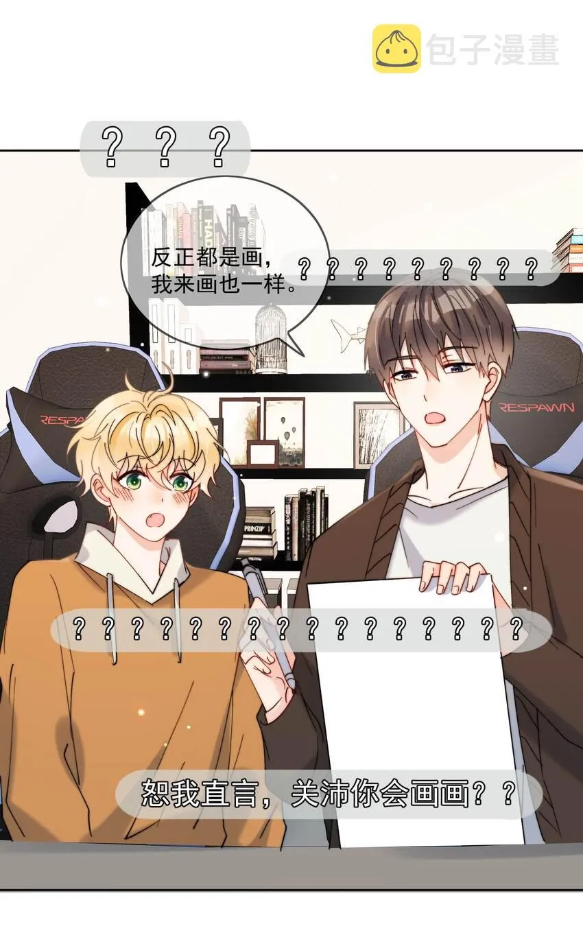 第29话 我好像喜欢上了一个人 第8页