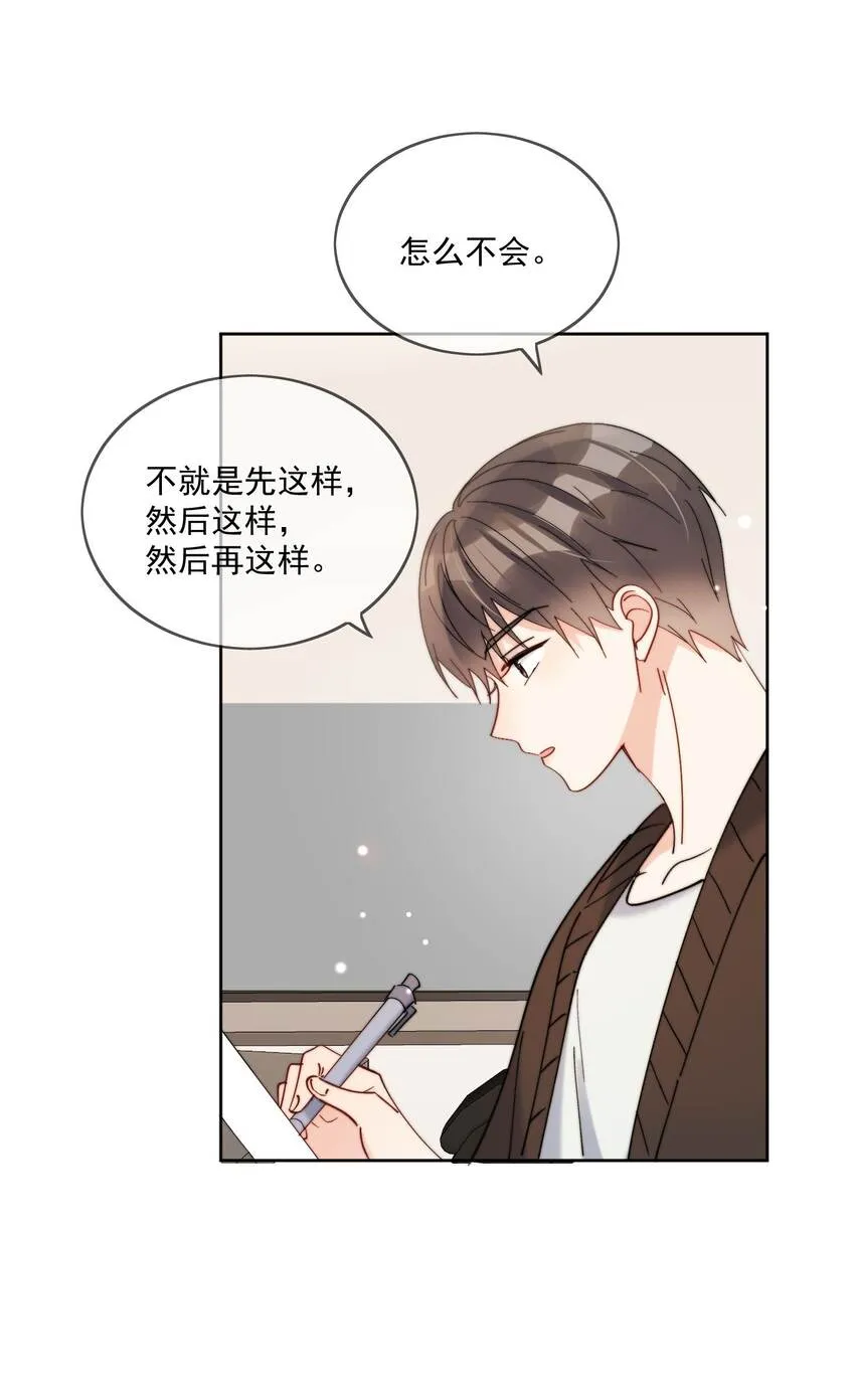 第29话 我好像喜欢上了一个人 第9页