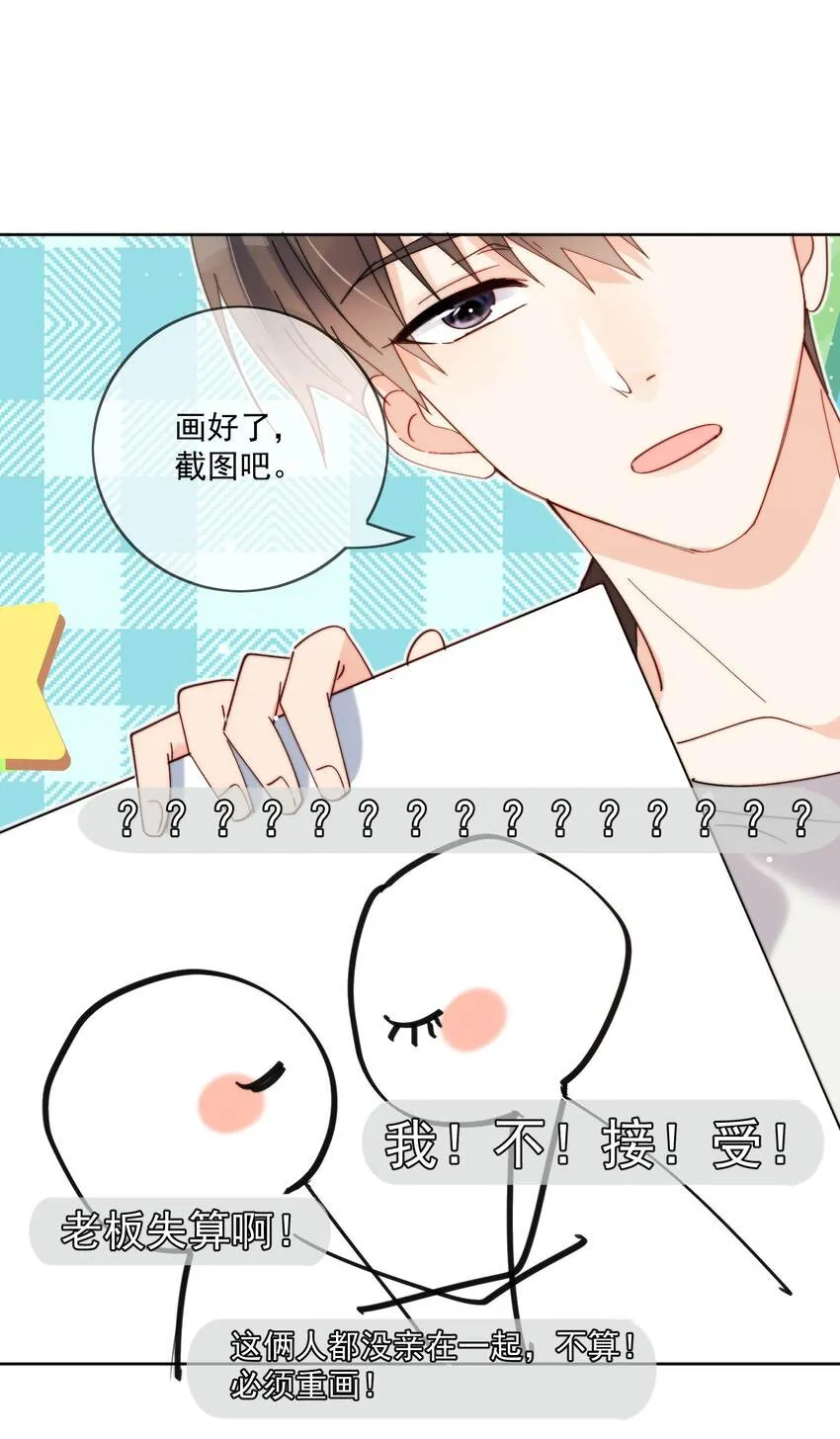 第29话 我好像喜欢上了一个人 第10页
