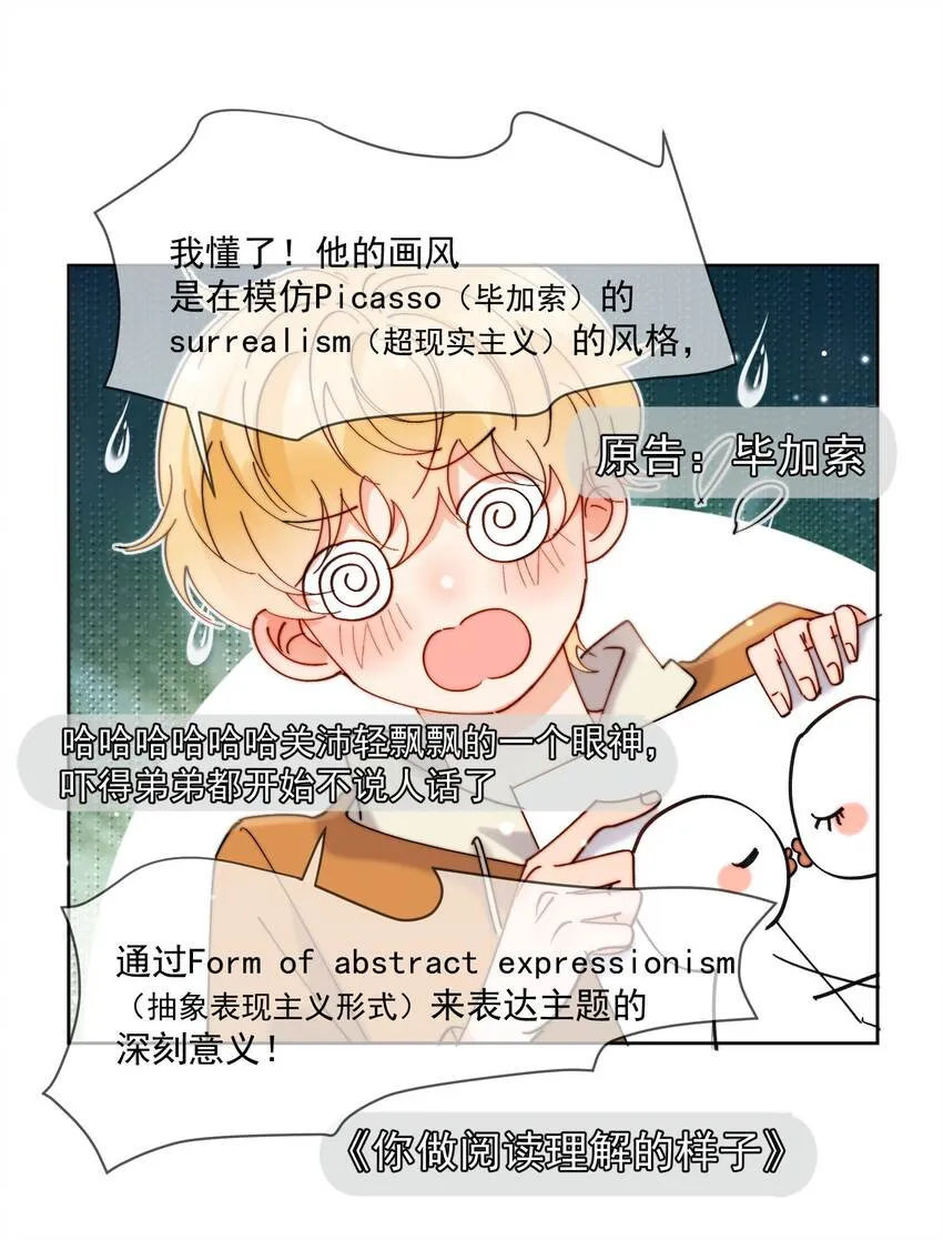第29话 我好像喜欢上了一个人 第13页