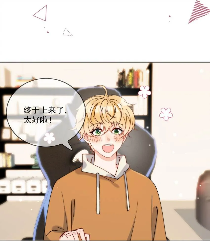 第29话 我好像喜欢上了一个人 第16页