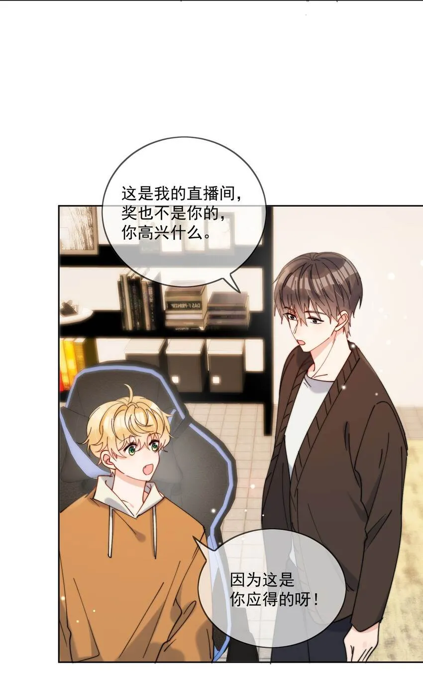 第29话 我好像喜欢上了一个人 第17页