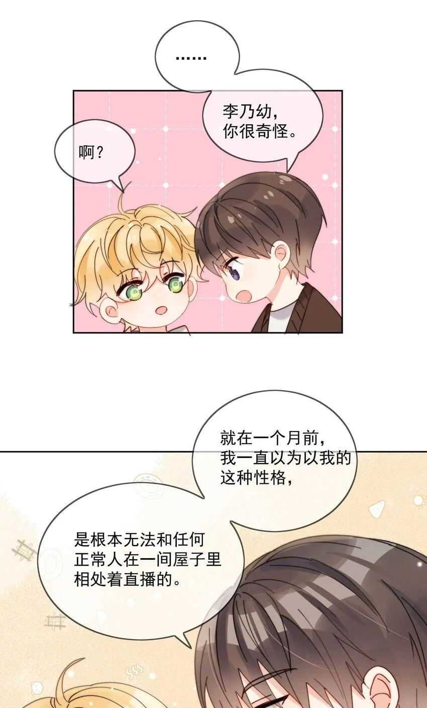 第29话 我好像喜欢上了一个人 第19页