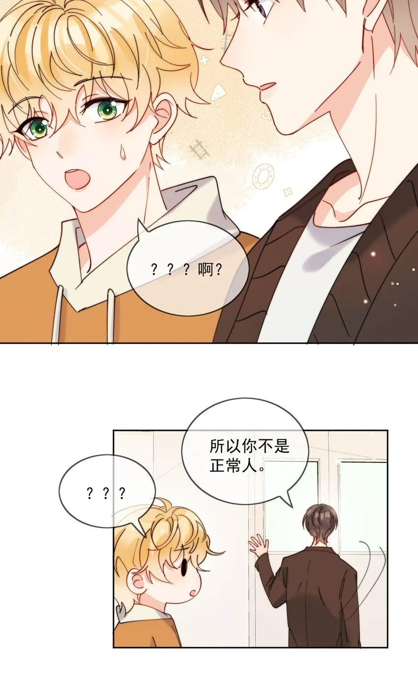 第29话 我好像喜欢上了一个人 第20页