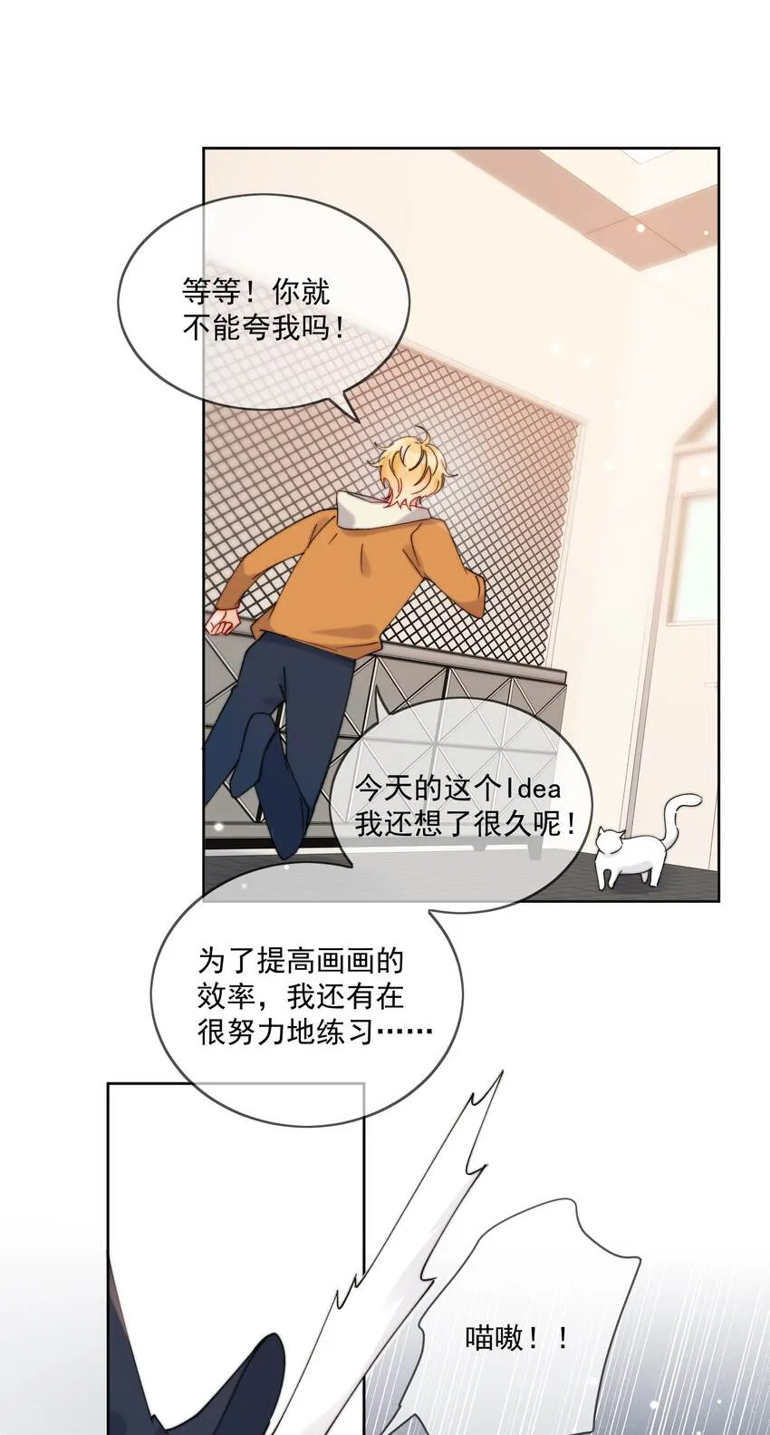 第29话 我好像喜欢上了一个人 第21页