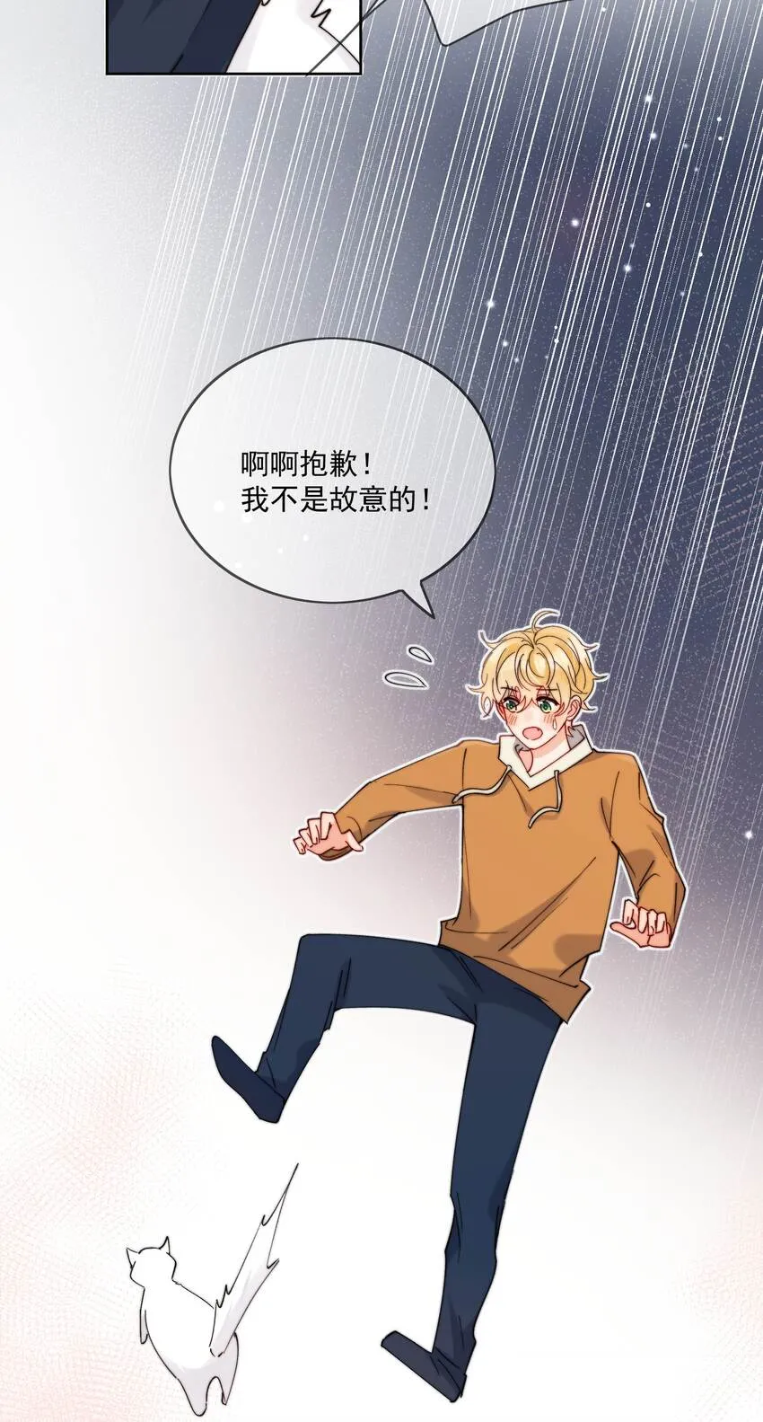 第29话 我好像喜欢上了一个人 第22页