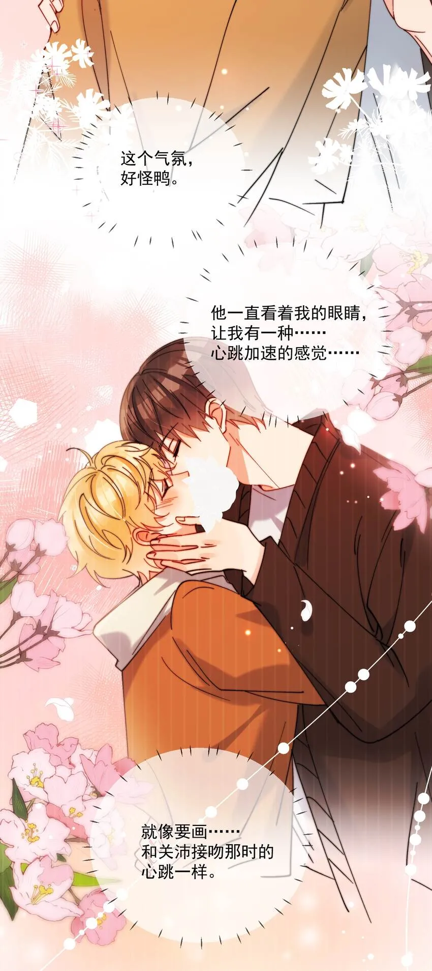 第29话 我好像喜欢上了一个人 第24页
