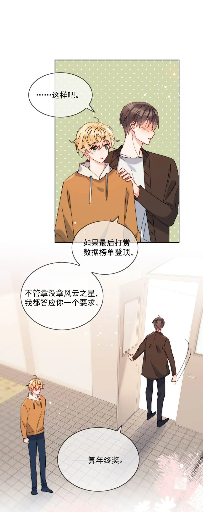 第29话 我好像喜欢上了一个人 第25页