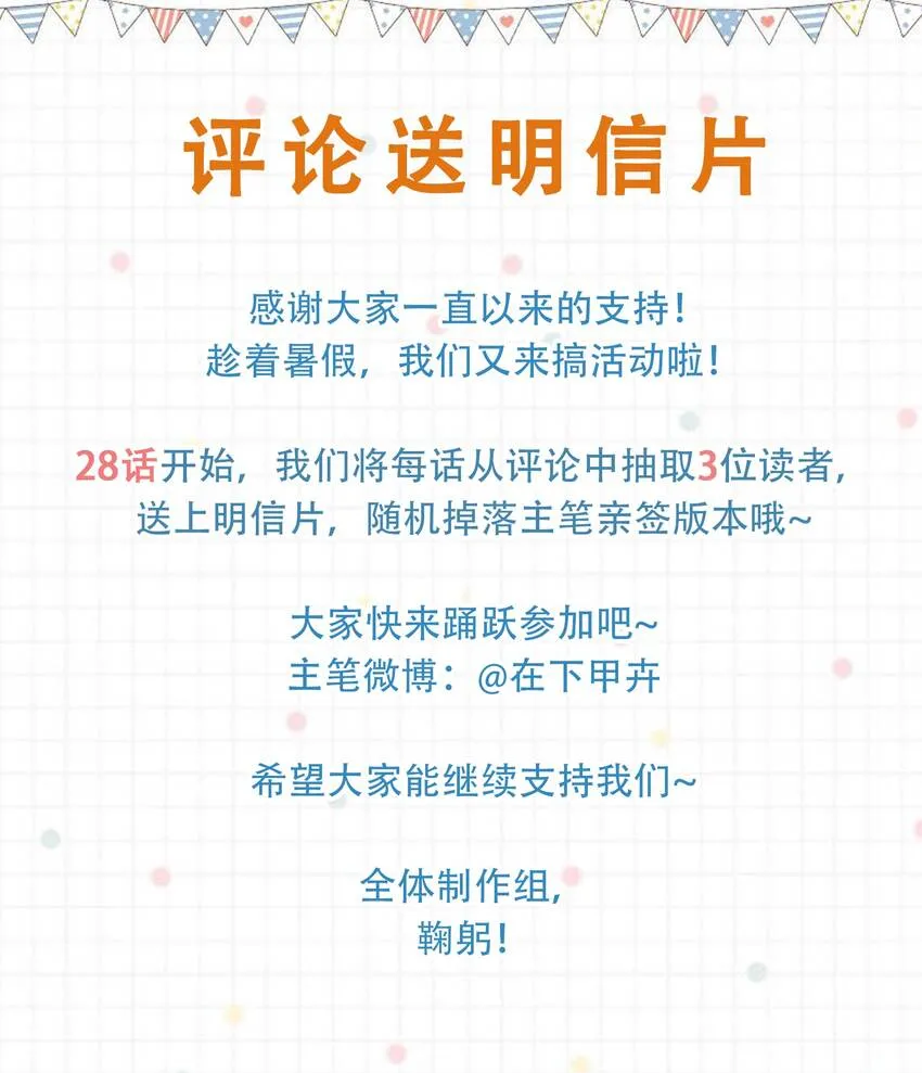 第29话 我好像喜欢上了一个人 第31页