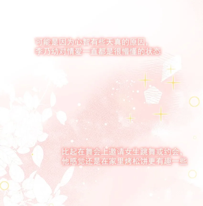 第30话 把你的奶油弟弟借我 第3页
