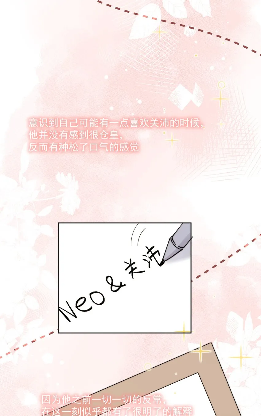 第30话 把你的奶油弟弟借我 第5页