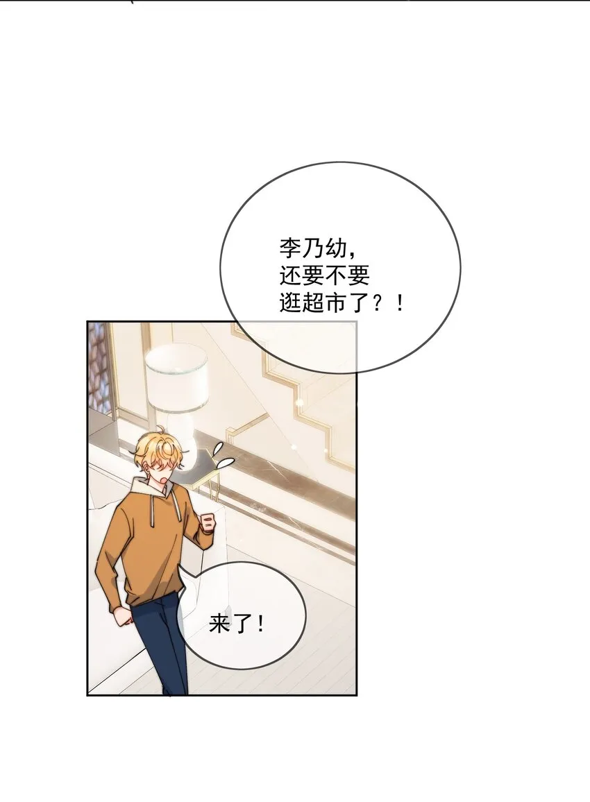 第30话 把你的奶油弟弟借我 第7页