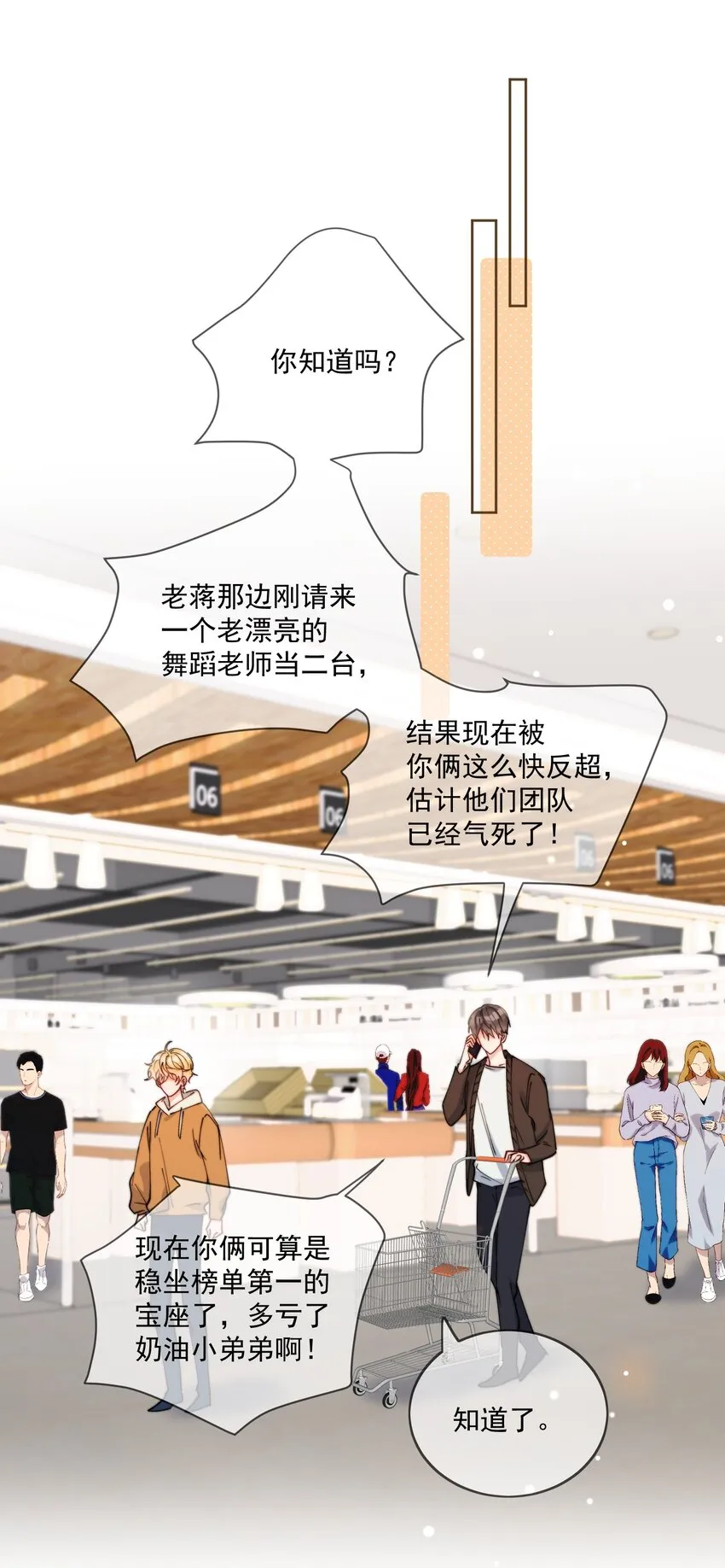 第30话 把你的奶油弟弟借我 第8页