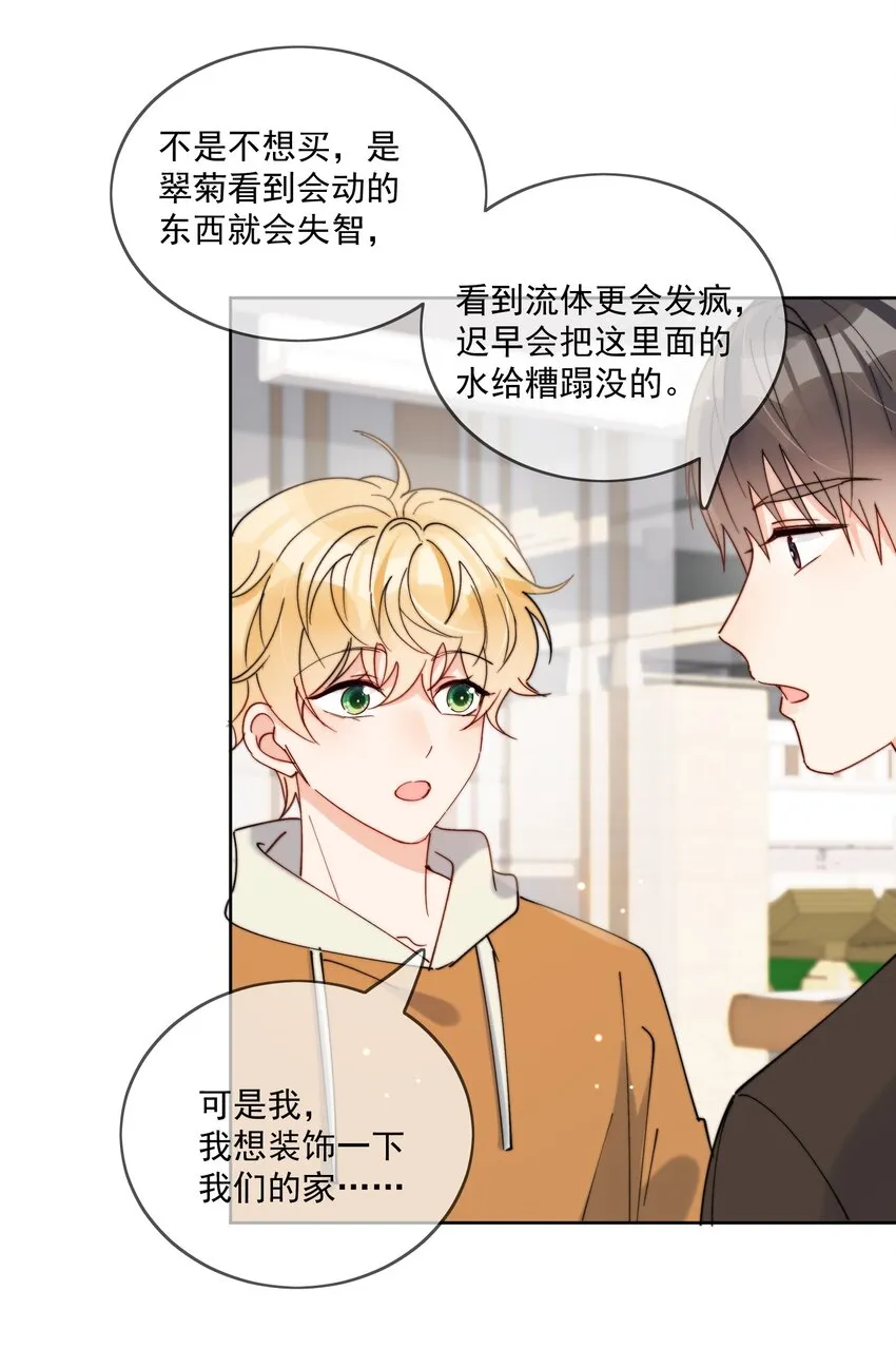 第30话 把你的奶油弟弟借我 第10页