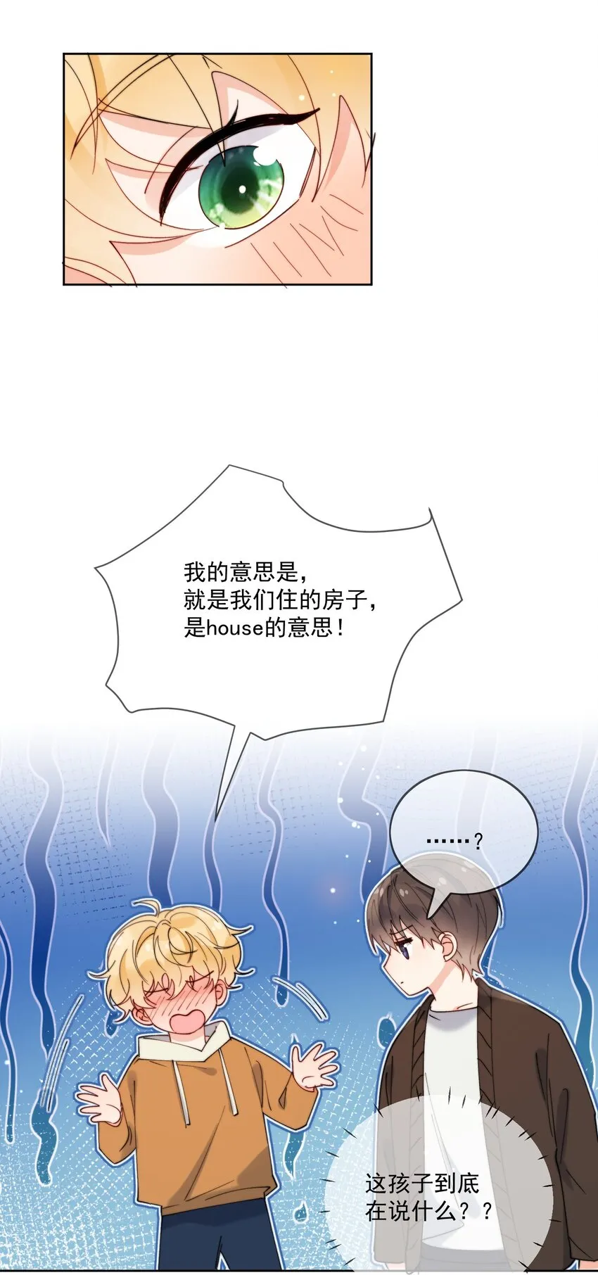 第30话 把你的奶油弟弟借我 第11页