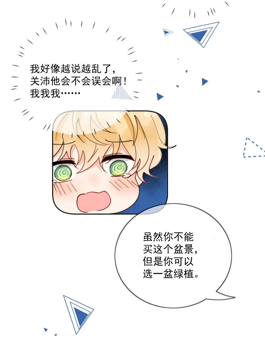 第30话 把你的奶油弟弟借我 第12页