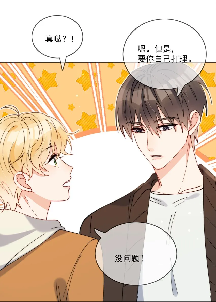 第30话 把你的奶油弟弟借我 第13页