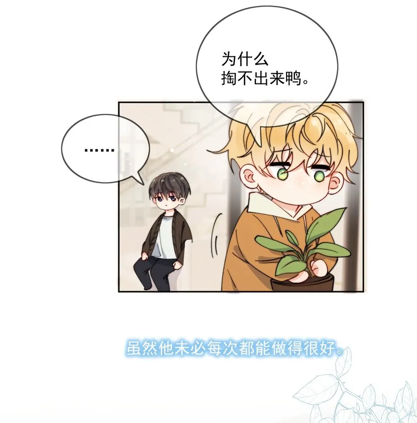 第30话 把你的奶油弟弟借我 第17页