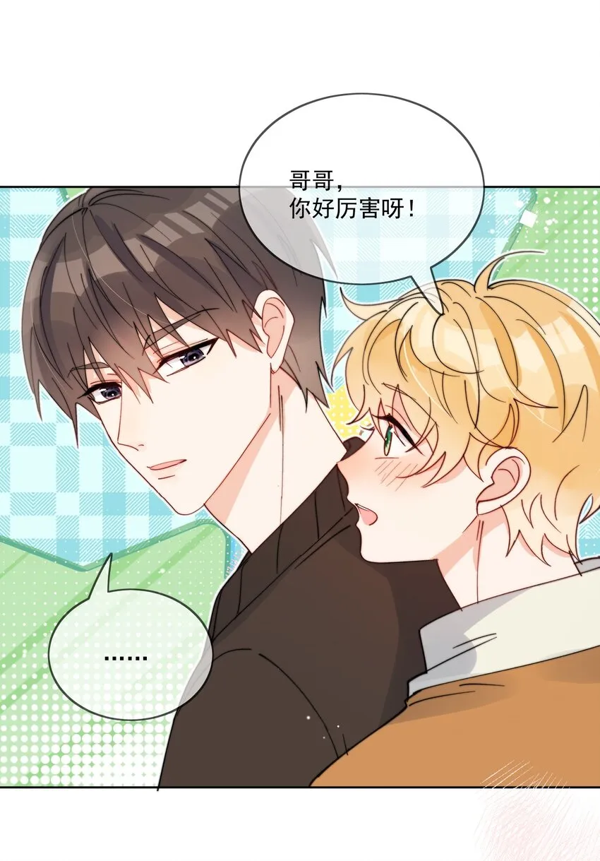 第30话 把你的奶油弟弟借我 第21页
