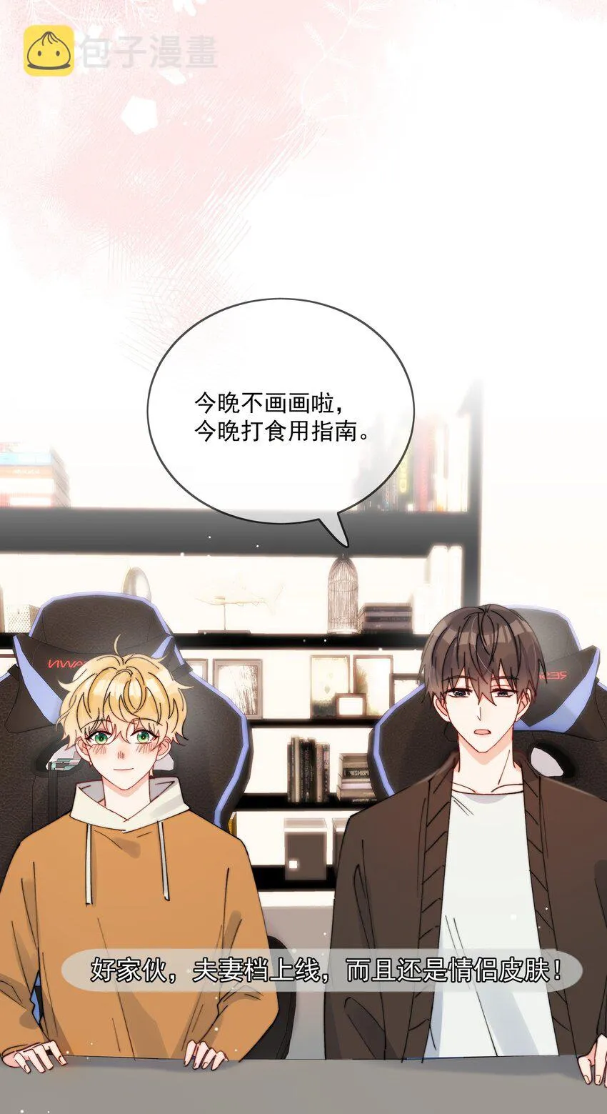 第30话 把你的奶油弟弟借我 第23页
