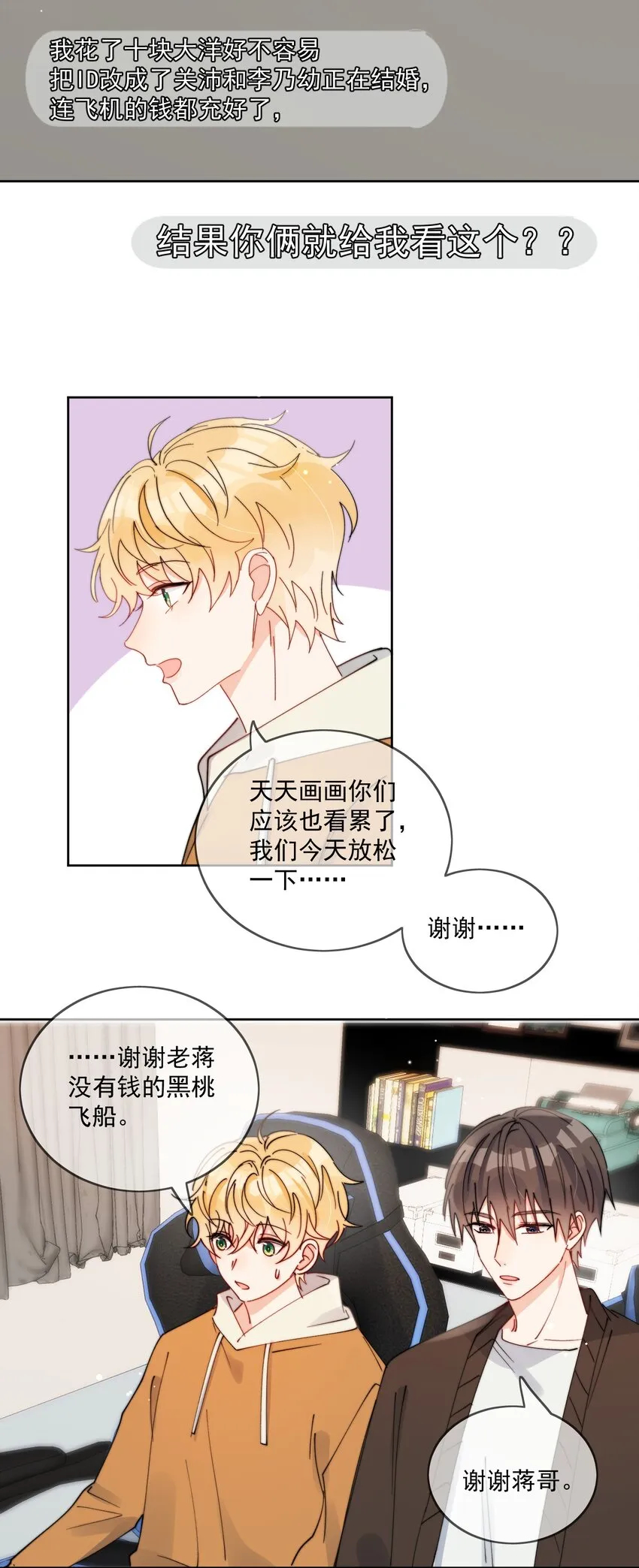 第30话 把你的奶油弟弟借我 第24页