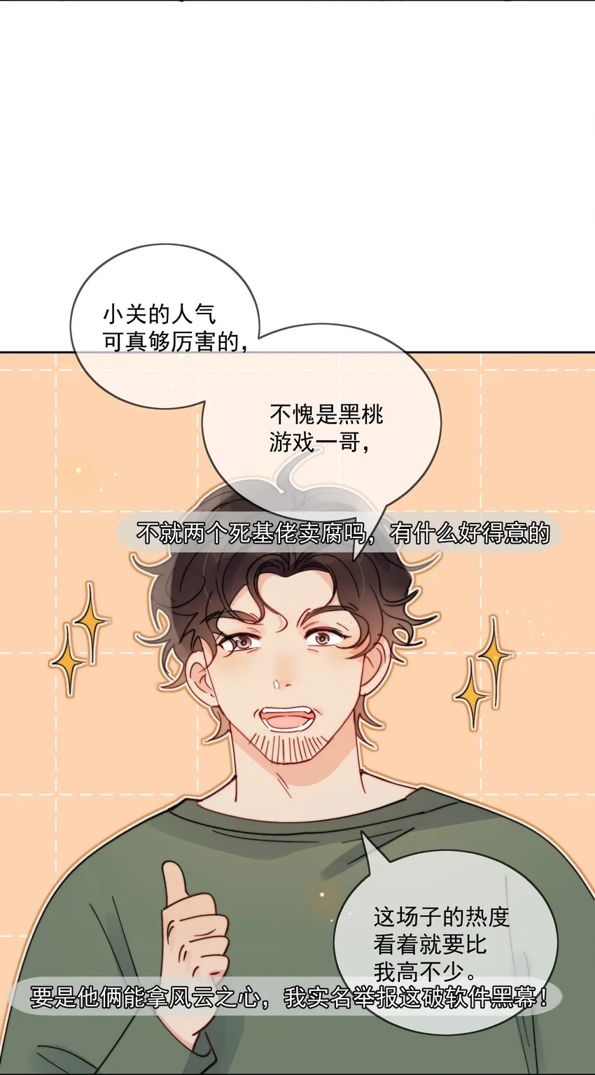 第30话 把你的奶油弟弟借我 第25页